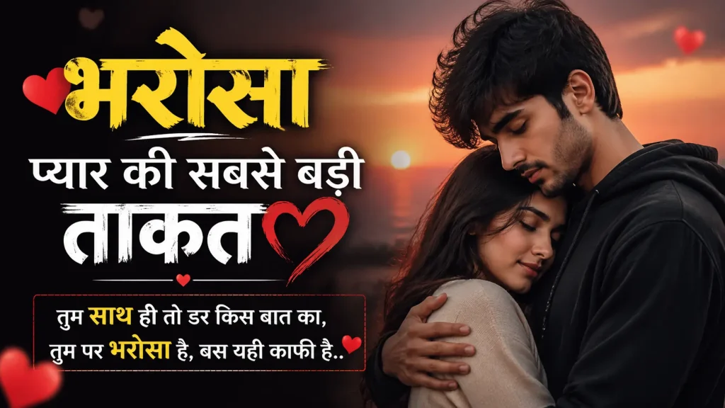 Emotional Bharosa Shayari for Lovers