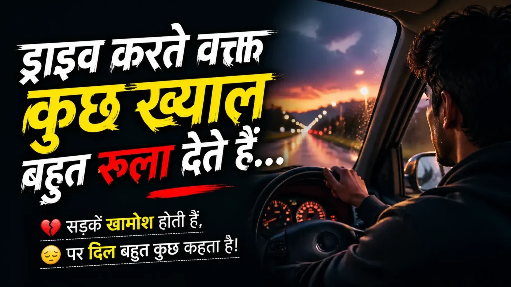 Emotional Driver Shayari