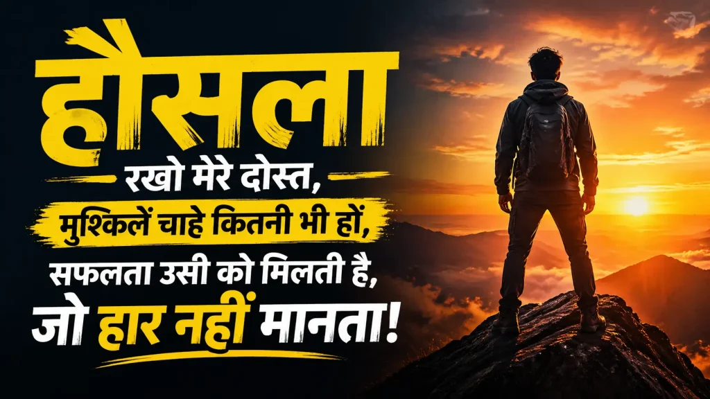 Hausla Shayari in Hindi