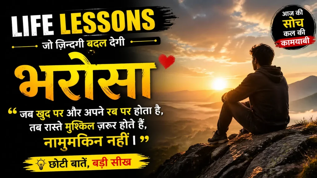Life Lessons and Inspirational Bharosa Shayari