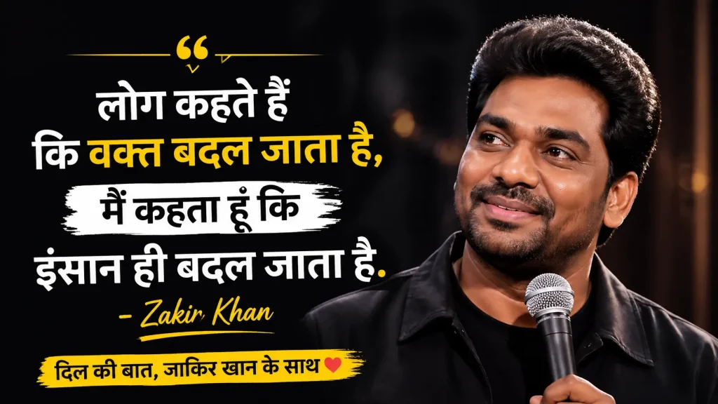 Popular Zakir Khan Shayari in Hindi