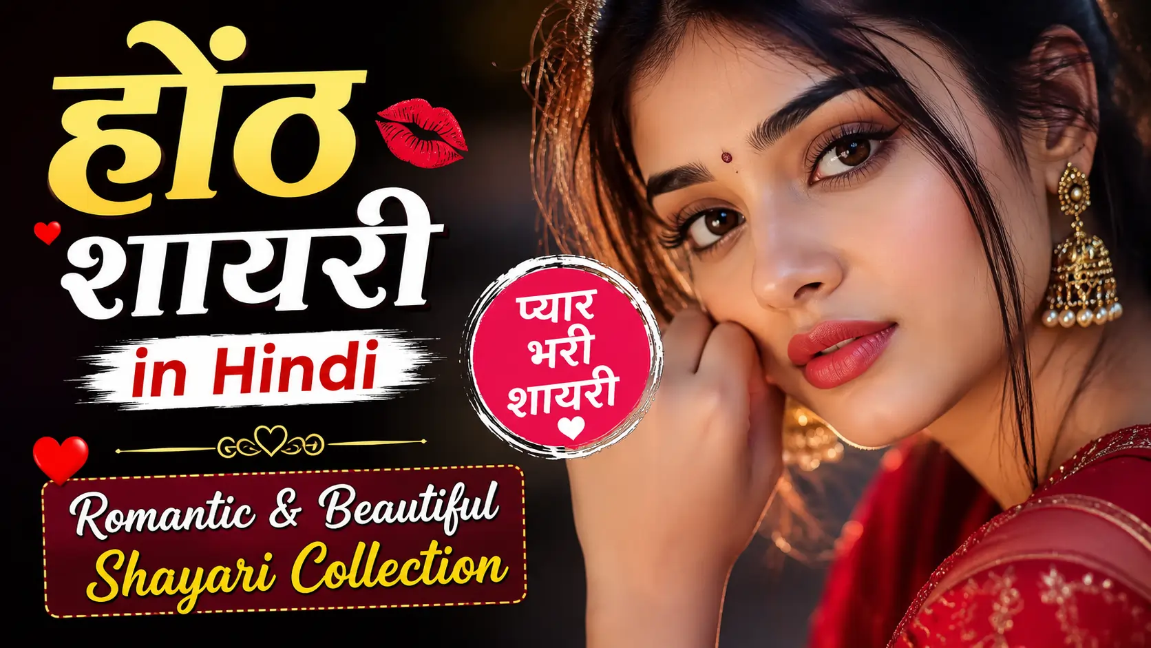 Honth Shayari in Hindi – Romantic & Beautiful Shayari Collection