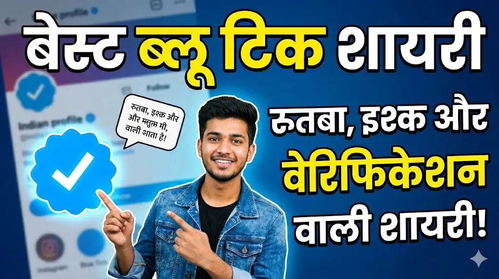 Blue Tick Shayari for Girls
